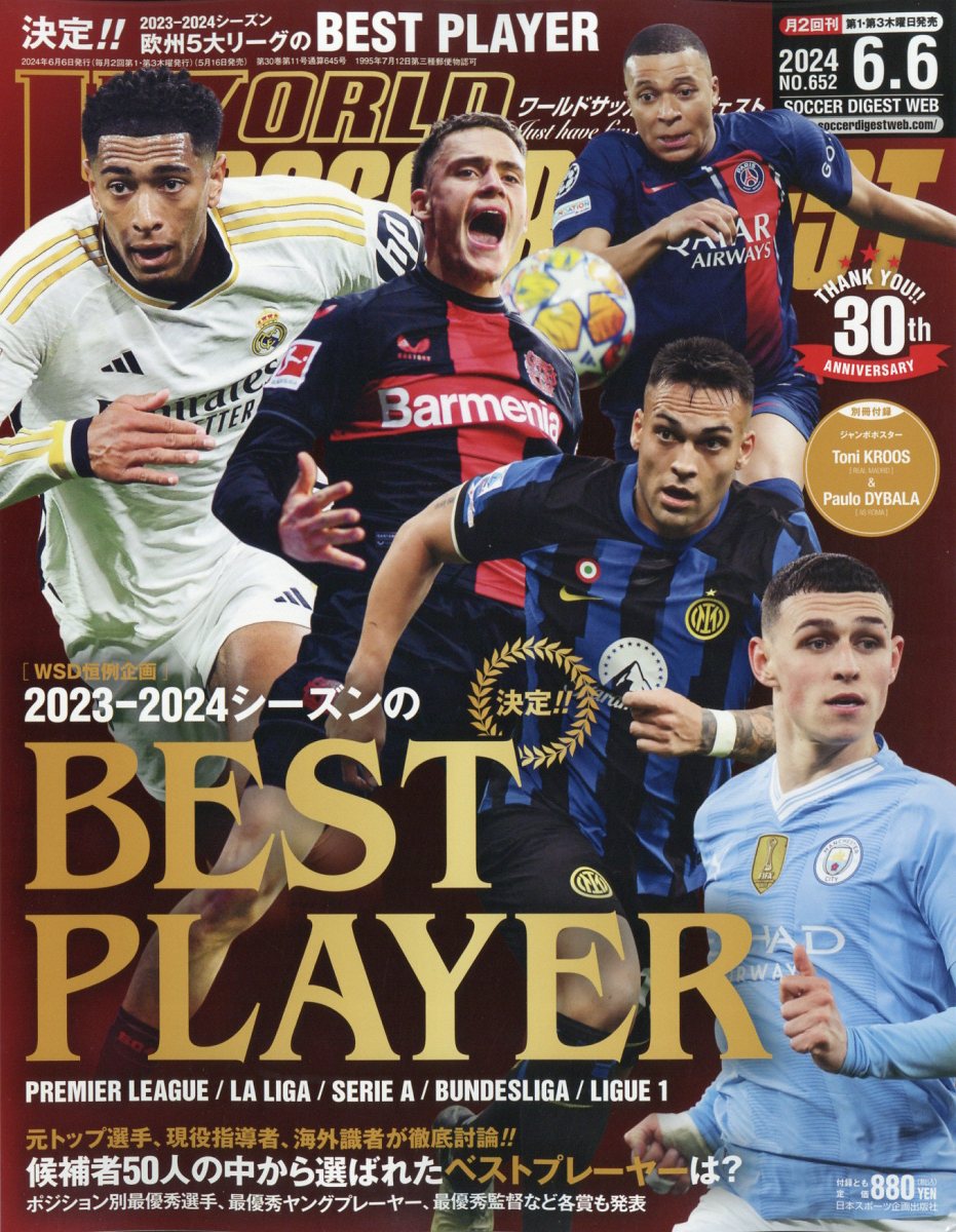 WORLD SOCCER DIGEST (ワールドサッカーダイジェスト) 2024年 6/6号 [雑誌]