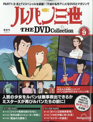 隔週刊 ルパン三世 THE DVD コレクション 2024年 6/4号 [雑誌]