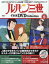 隔週刊 ルパン三世 THE DVD コレクション 2024年 6/4号 [雑誌]