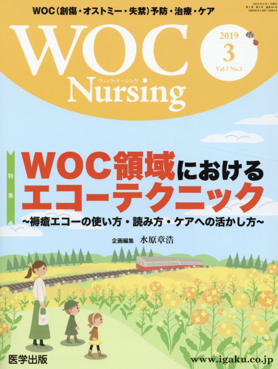 WOC Nursing（Vol．7No．3（2019）