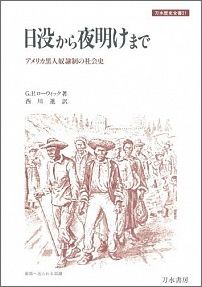 日没から夜明けまで