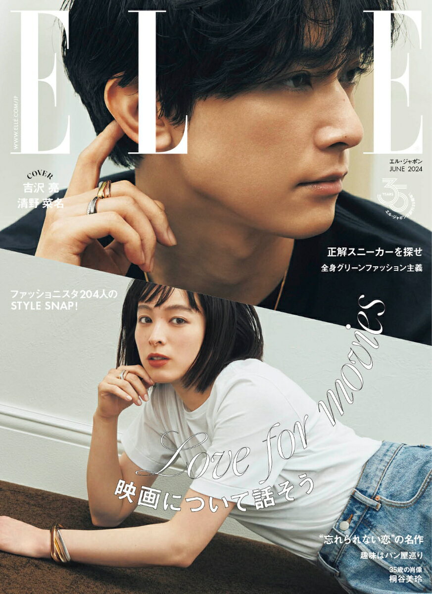 ELLE JAPON 2024年 6月号 [雑誌]