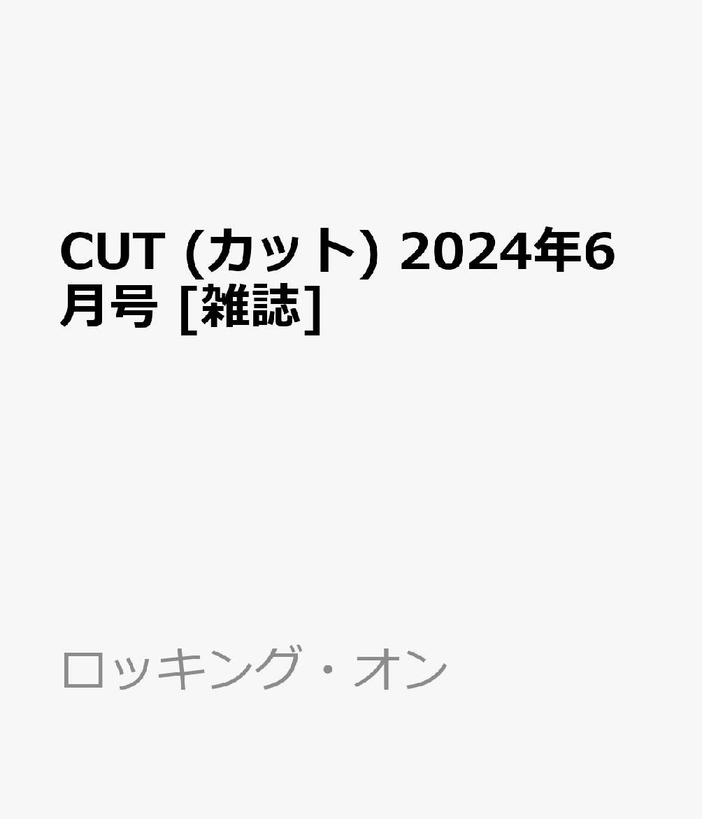 Cut (カット) 2024年 6月号 [雑誌]