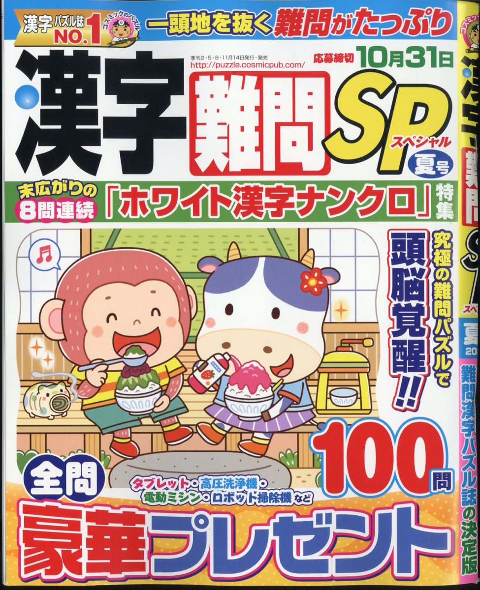 漢字難問SP 2024年 6月号 [雑誌]