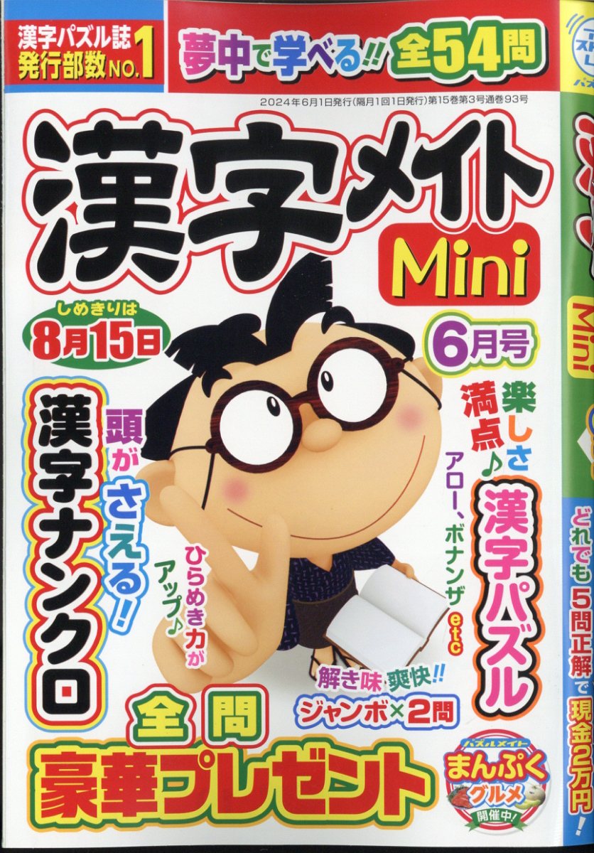 漢字メイトMini (ミニ) 2024年 6月号 [雑誌]