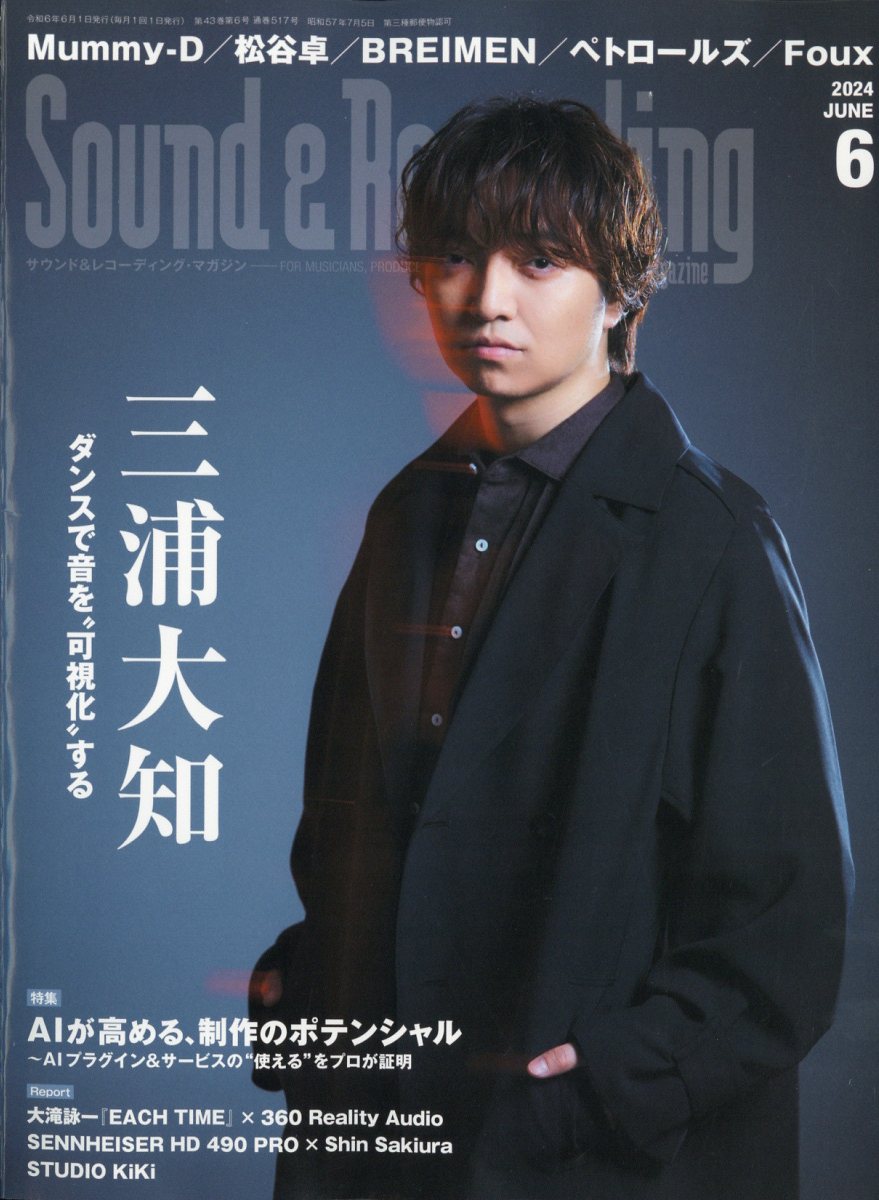 Sound & Recording Magazine (サウンド アンド レコーディング マガジン) 2024年 6月号 [雑誌]