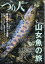 つり人 2024年 6月号 [雑誌]