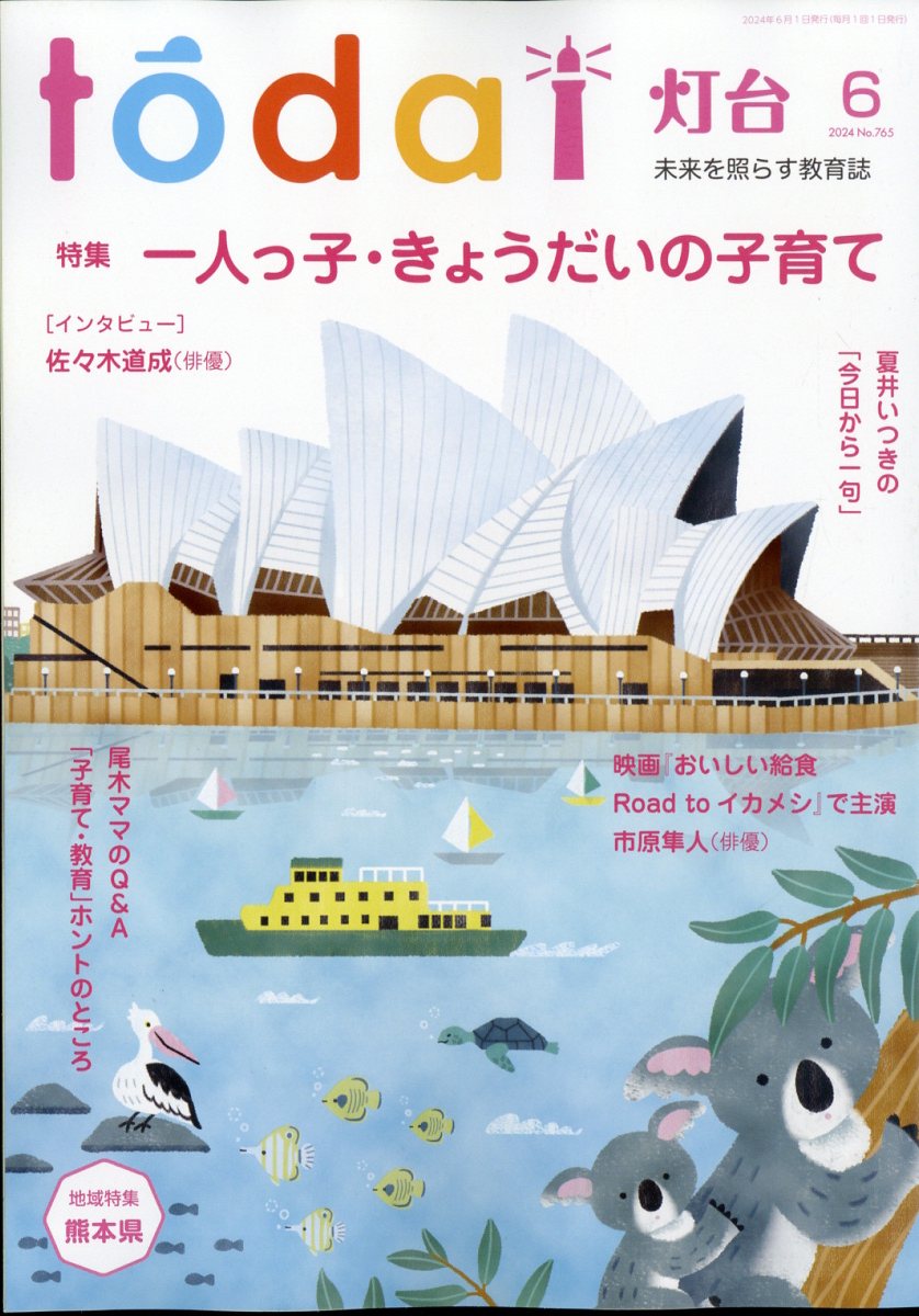 灯台 2024年 6月号 [雑誌]