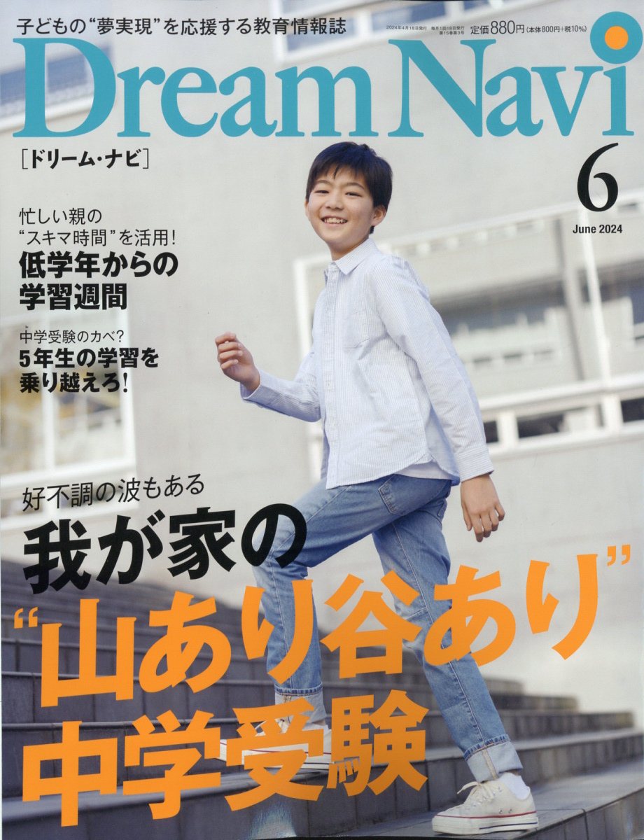 Dream Navi (ドリームナビ) 2024年 6月号 雑誌