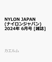 NYLON JAPAN (ナイロンジャパン) 2024年 6月号 雑誌