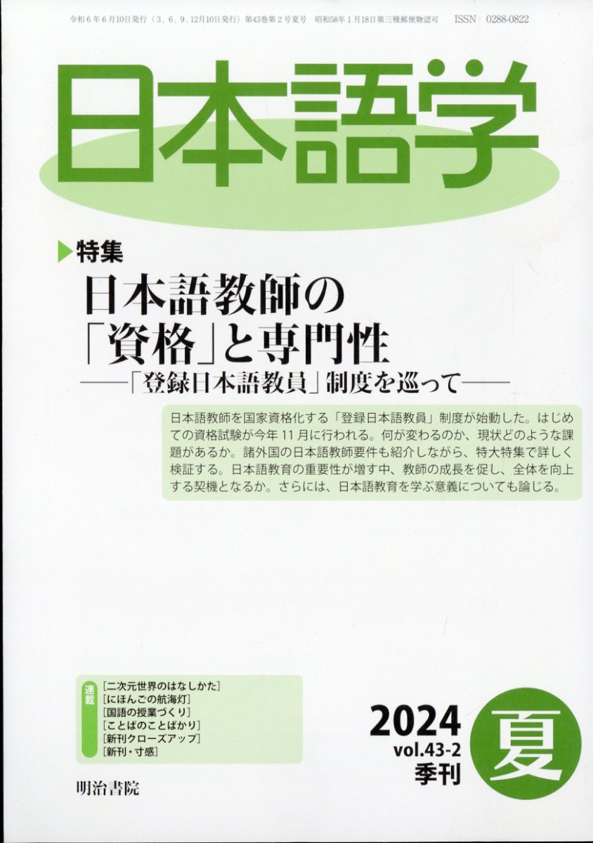 日本語学 2024年 6月号 [雑誌]