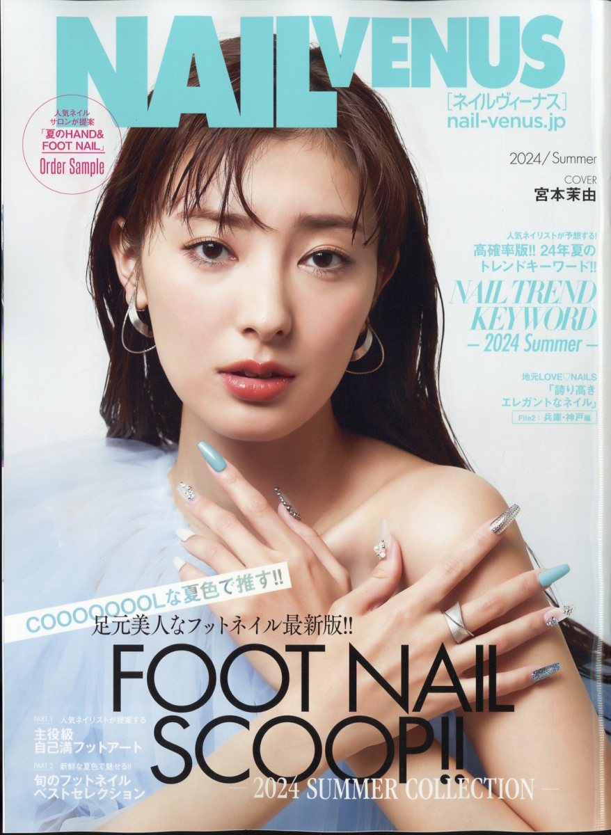 NAIL VENUS (ネイルヴィーナス) 2024年 6月号 [雑誌]