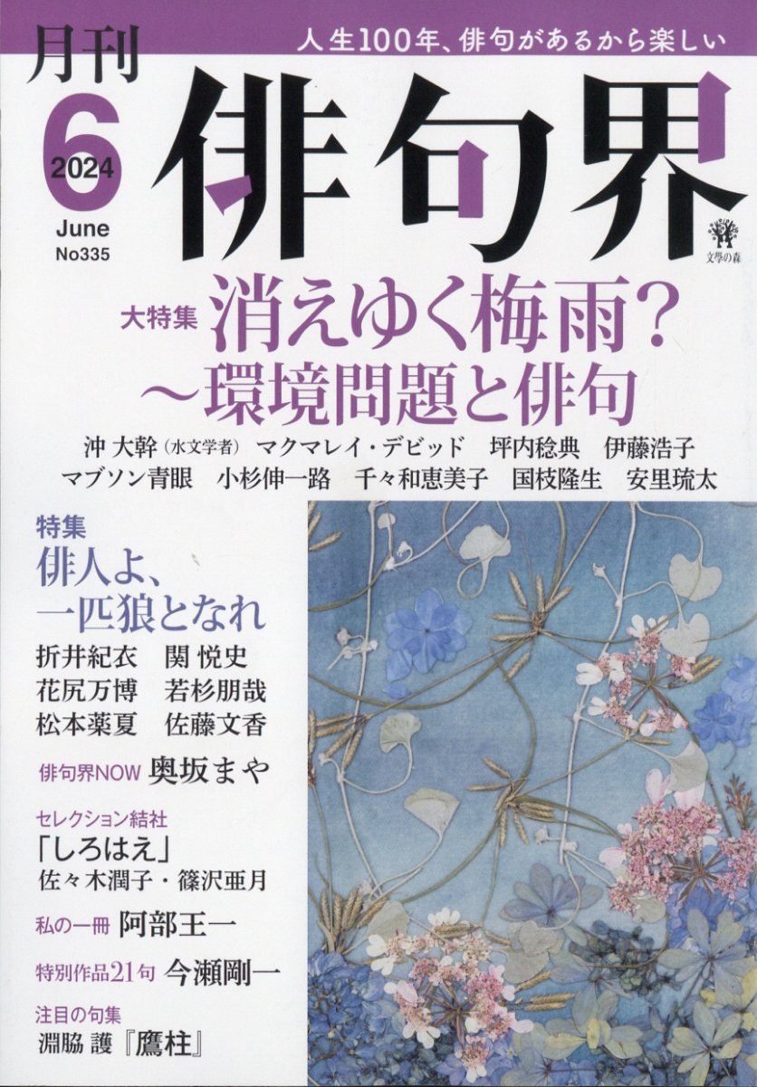 俳句界 2024年 6月号 [雑誌]