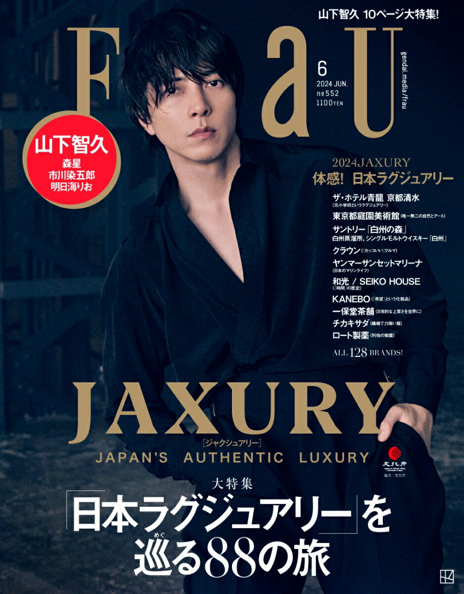 FRaU(フラウ) 2024年 6月号 [雑誌]