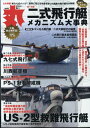 丸 2024年 6月号 [雑誌]