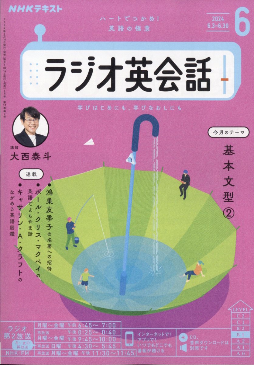 NHK ラジオ ラジオ英会話 2024年 6月号 [雑誌]