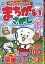 いっしょにわくわく まちがいさがし 2024年 6月号 [雑誌]