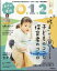 あそびと環境0・1・2歳 2024年 6月号 [雑誌]