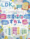 LDK エル・ディー・ケー 2024年 6月号 [雑誌]