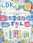 LDK (エル・ディー・ケー) 2024年 6月号 [雑誌]