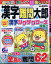 漢字難問太郎 2024年 6月号 [雑誌]