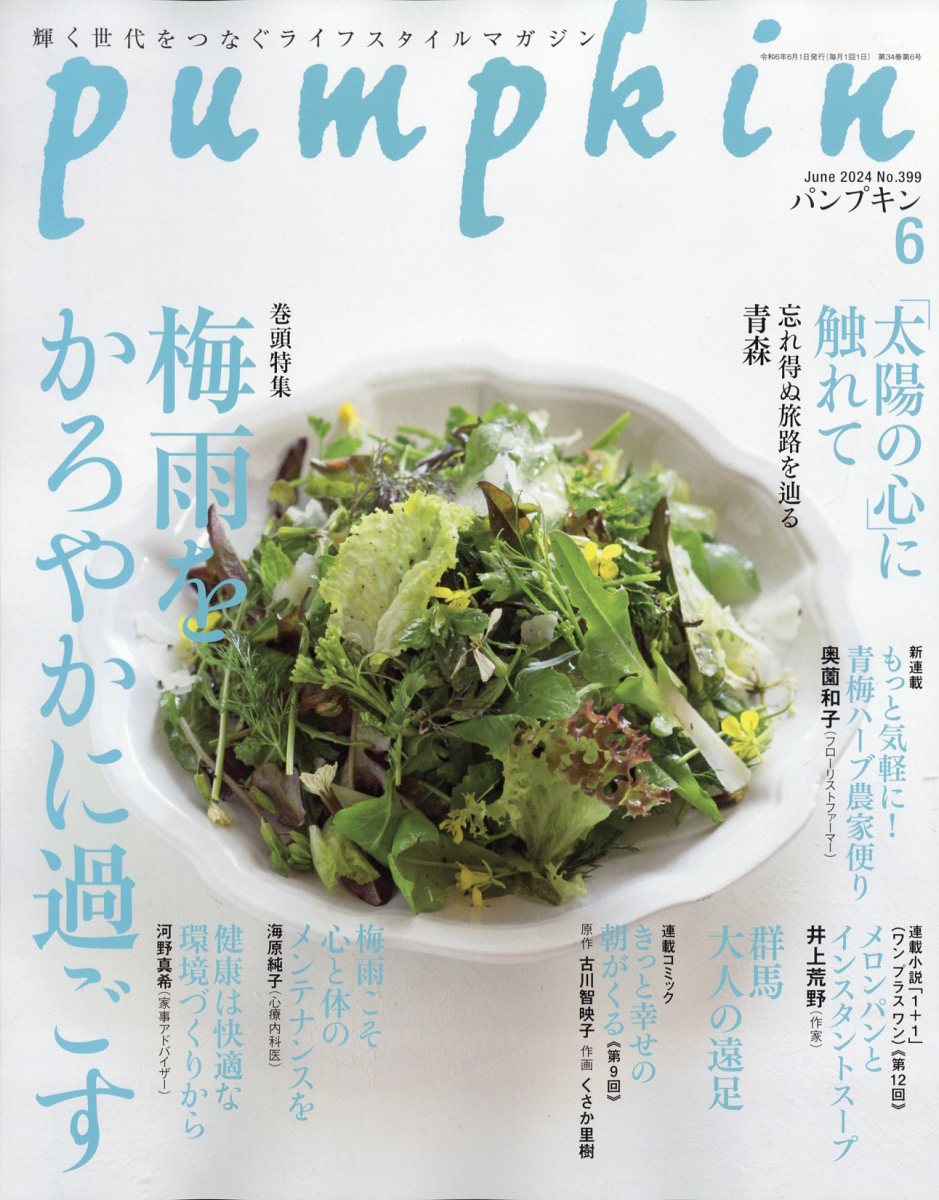 pumpkin (パンプキン) 2024年 6月号 