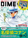 増刊 DIME 2024年 6月号 [雑誌]