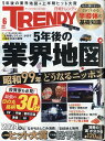 日経 TRENDY (トレンディ) 2024年 6月号 雑誌