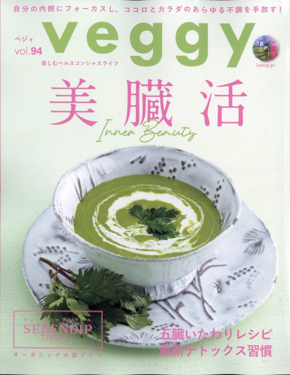 veggy (ベジィ) 2024年 6月号 [雑誌]