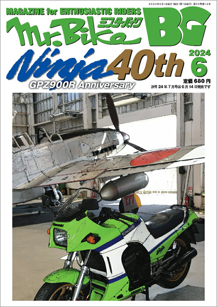 Mr.Bike (ミスターバイク) BG (バイヤーズガイド) 2024年 6月号 [雑誌]