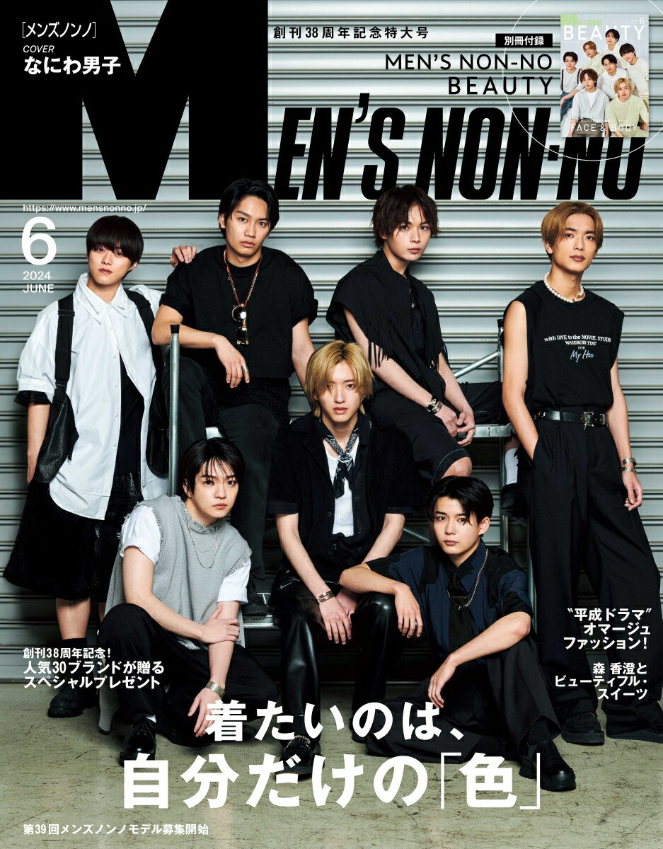 MEN'S NON・NO (メンズ ノンノ) 2024年 6月号 [雑誌]