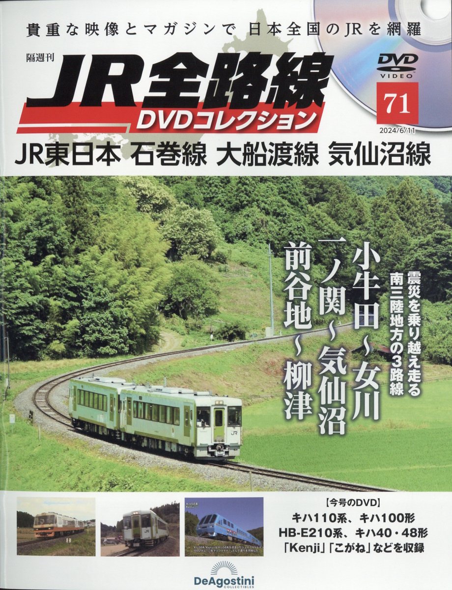 隔週刊 JR全路線DVDコレクション 2024年 6/11号 [雑誌]