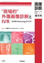 画像診断2024年増刊号Vol．44 No．4 “現場的“外傷画像診断とIVR～命を救うRadiologyのチカラ （画像診断増刊号） 一ノ瀬嘉明