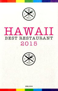 ハワイベストレストラン（2015）