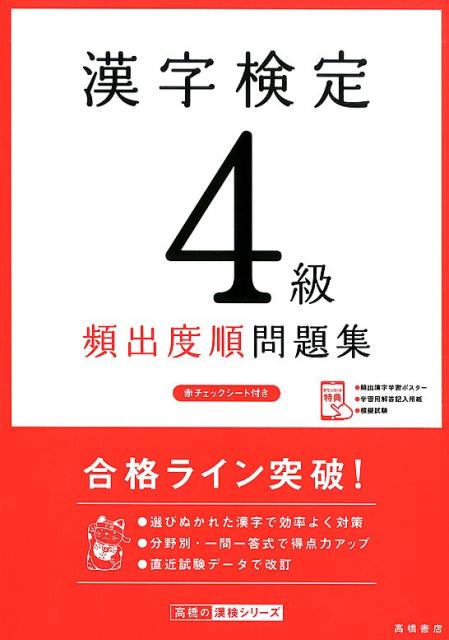 漢字検定4級頻出度順問題集