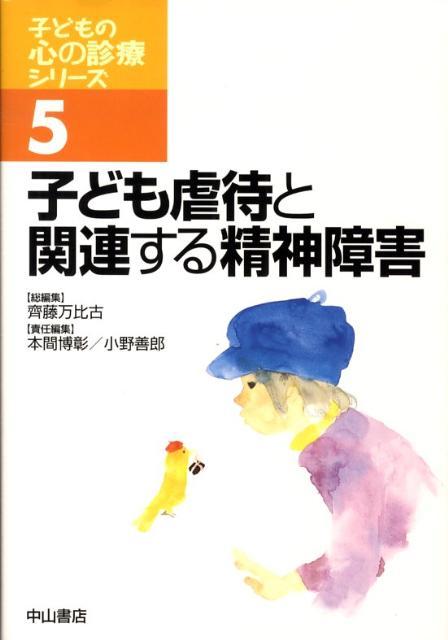 子どもの心の診療シリーズ（5）