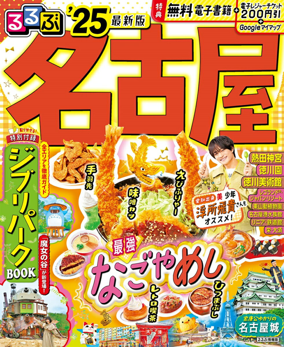 【3980円以上送料無料】全国安い宿情報　通刊第23号（2020年版）／