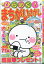 ひらめく!まちがいさがし 13 2024年 6月号 [雑誌]