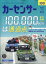 カーセンサー東海版 2024年 6月号 [雑誌]