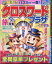 クロスワードプラザ 2024年 6月号 [雑誌]