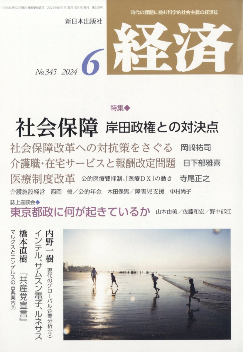 経済 2024年 6月号 [雑誌]