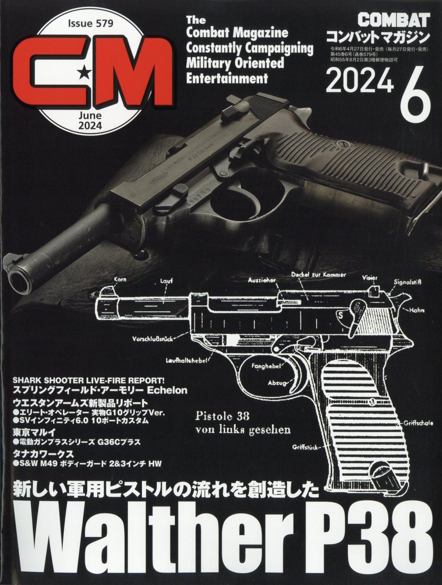 COMBAT (コンバット) マガジン 2024年 6月号 [雑誌]