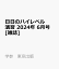 日日のハイレベル演習 2024年 6月号 [雑誌]