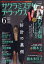 サクラミステリーデラックス 2024年 6月号 [雑誌]