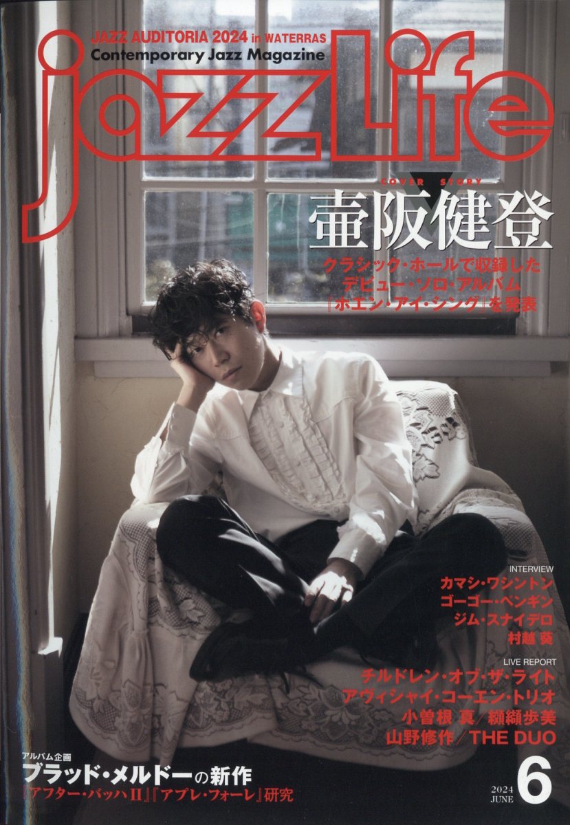 jazz Life (ジャズライフ) 2024年 6月号 [雑誌]