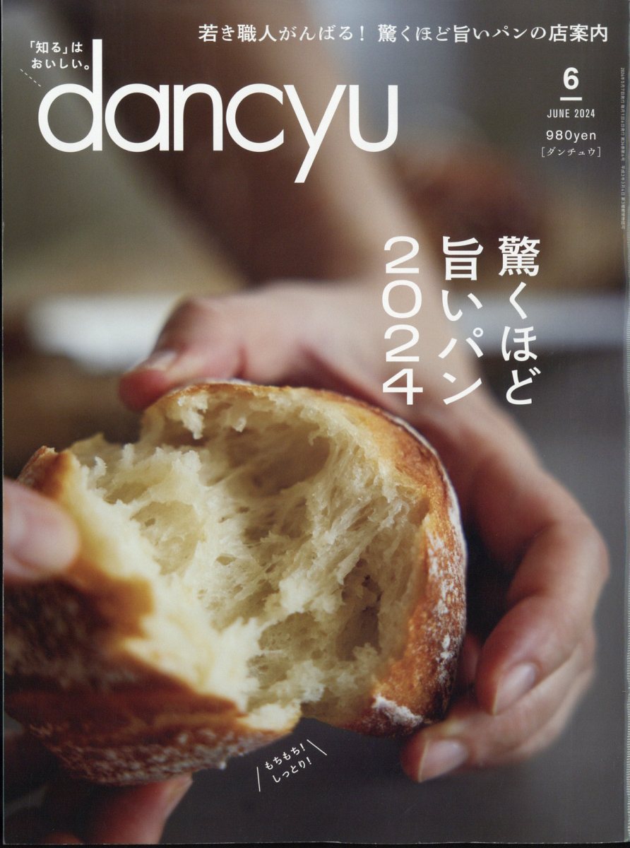 dancyu (ダンチュウ) 2024年 6月号 [雑誌]