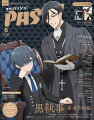 PASH!(パッシュ) 2024年 6月号 [雑誌]