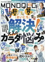 MONOQLO (モノクロ) 2024年 6月号 雑誌