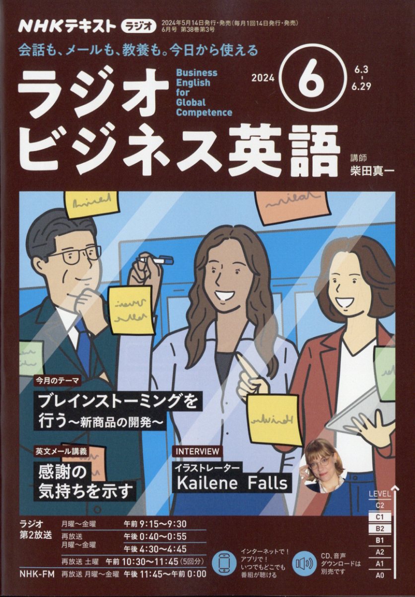 NHK ラジオ ビジネス英語 2024年 6月号 [雑誌]