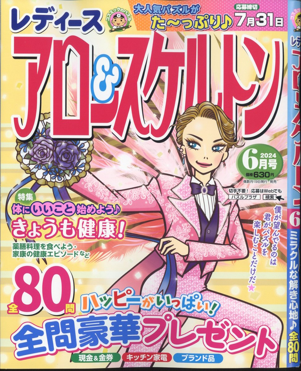 レディースアロー&スケルトン 2024年 6月号 [雑誌]